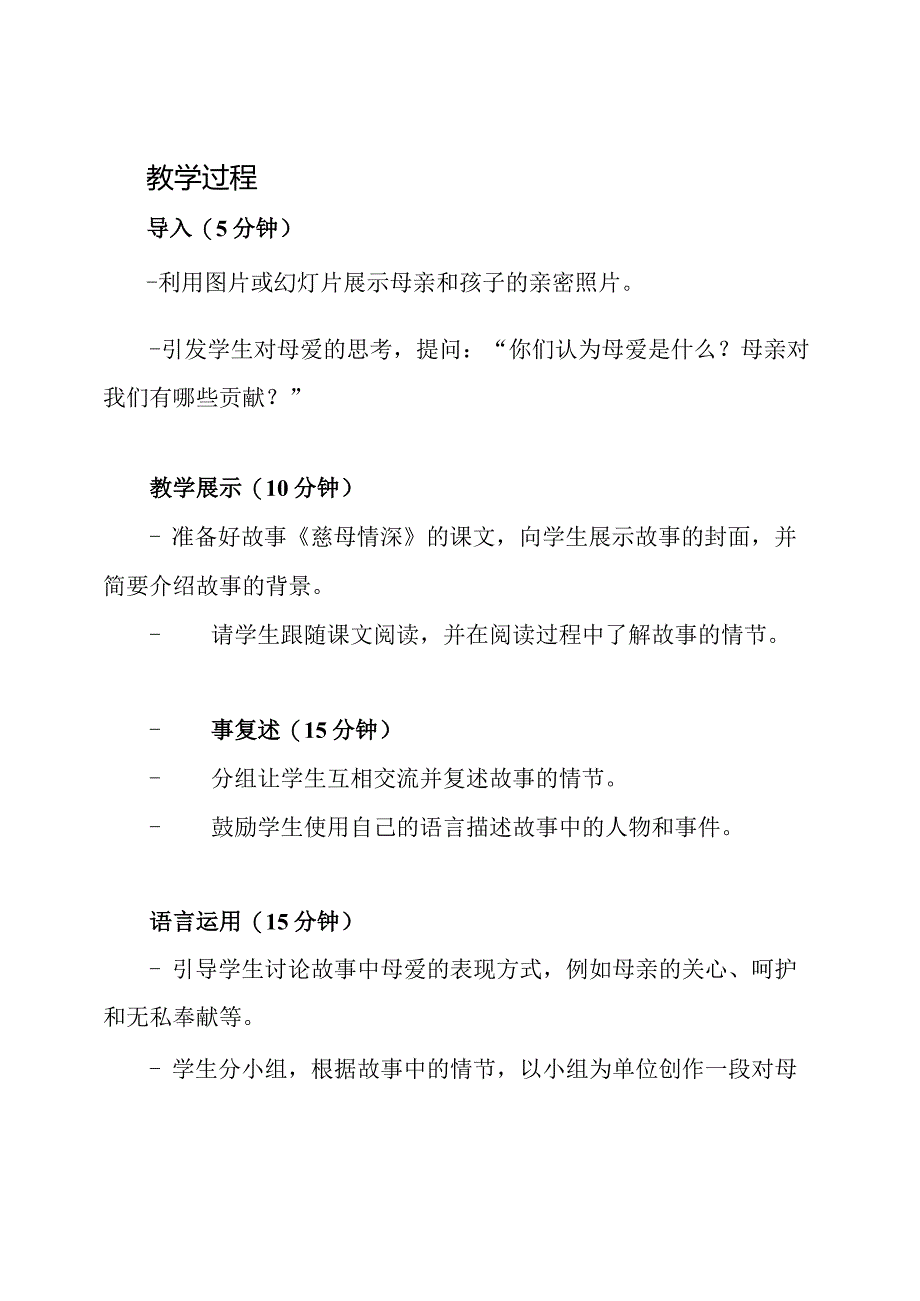 小学教师招聘面试试讲教学设计：新部编版五年级上18《慈母情深》.docx_第2页