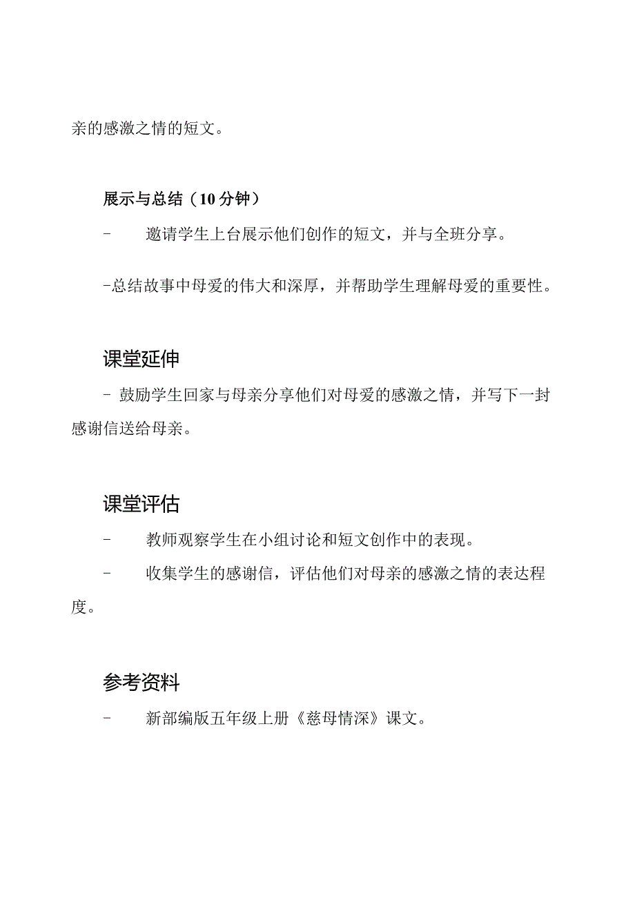 小学教师招聘面试试讲教学设计：新部编版五年级上18《慈母情深》.docx_第3页