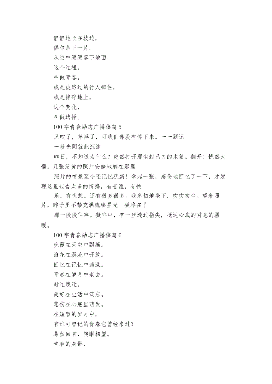 100字青春励志广播稿（35篇）.docx_第3页