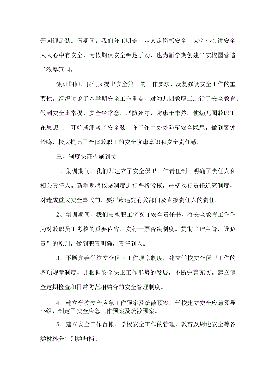 学校幼儿园安全知识个人总结.docx_第2页