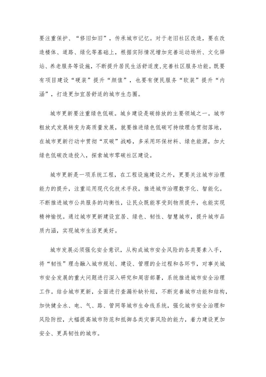 稳步实施城市更新行动心得体会.docx_第2页