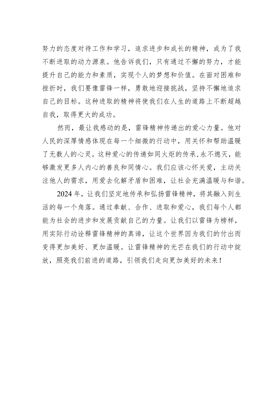 2024年学习雷锋精神的心得体会.docx_第2页