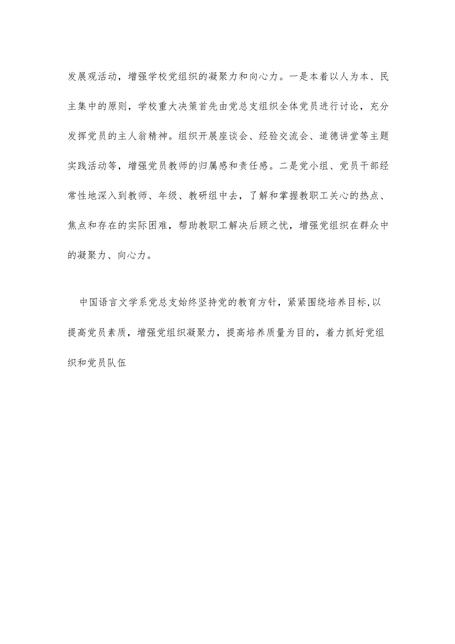 学校党建工作典型案例抓好党建促教学提高教学强党建.docx_第3页