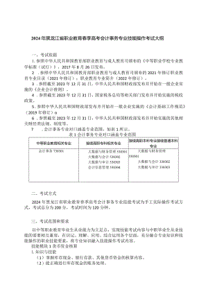 73-1会计事务专业技能操作考试大纲.docx