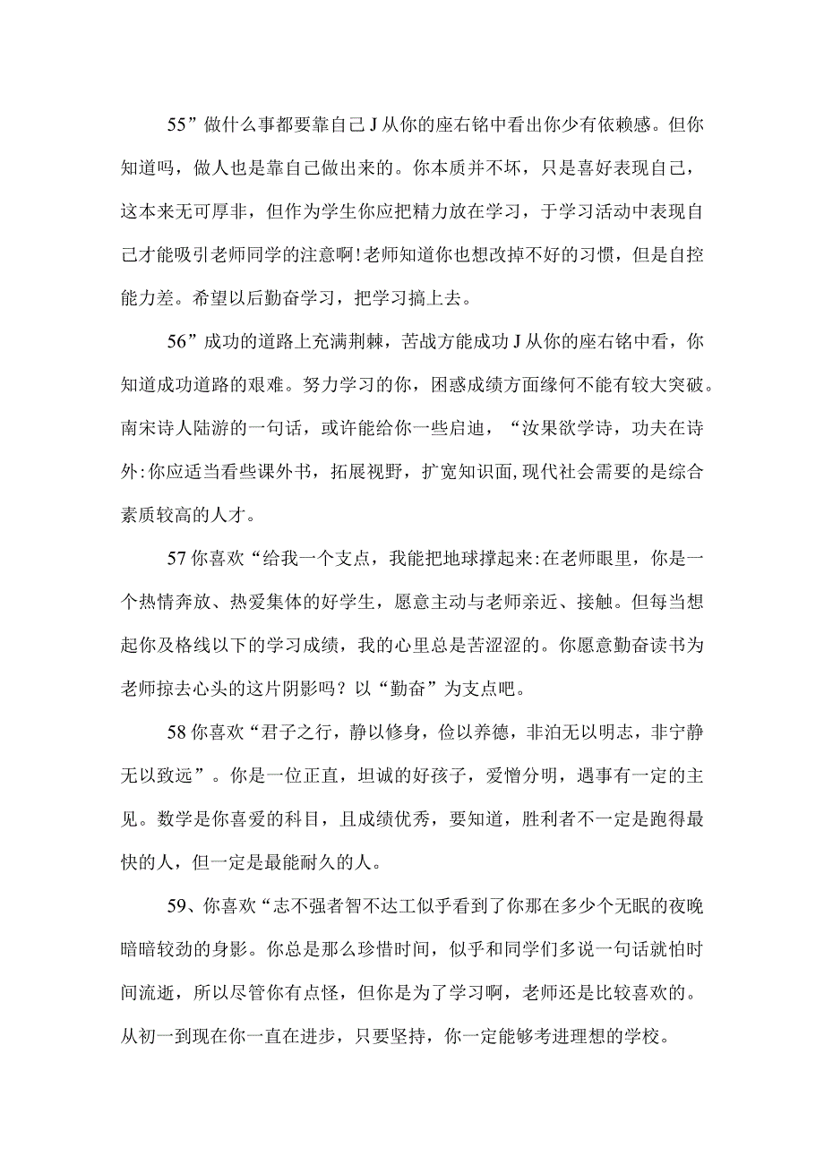 一年级生班主任期末评语.docx_第3页