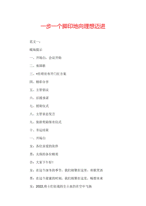 一步一个脚印地向理想迈进.docx
