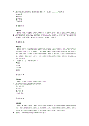 人格专项通关题库第08关.docx