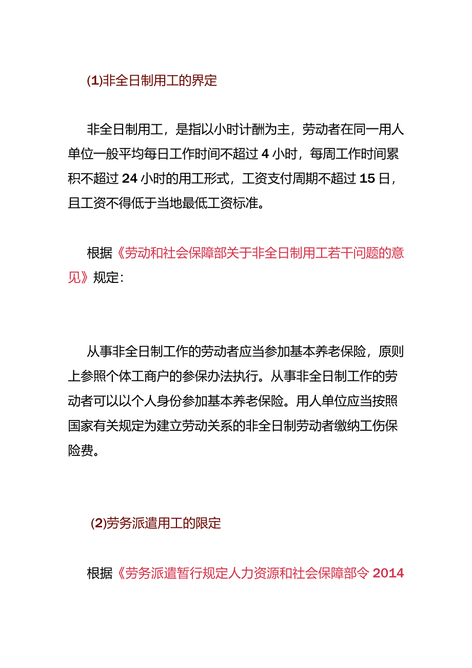 建筑企业人工成本分析.docx_第2页