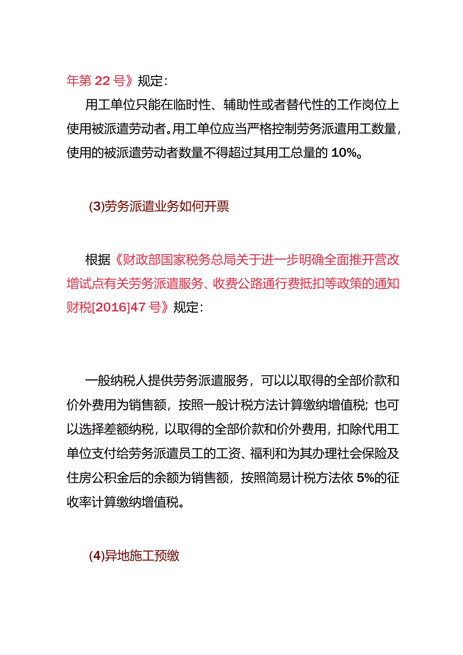 建筑企业人工成本分析.docx_第3页