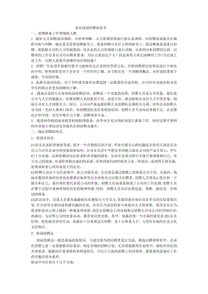 校园招聘计划书.docx