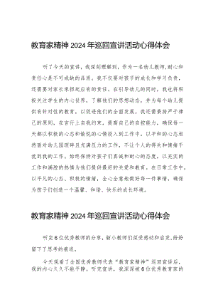十五篇躬耕教坛强国有我教育家精神2024年巡回宣讲活动学习心得体会.docx