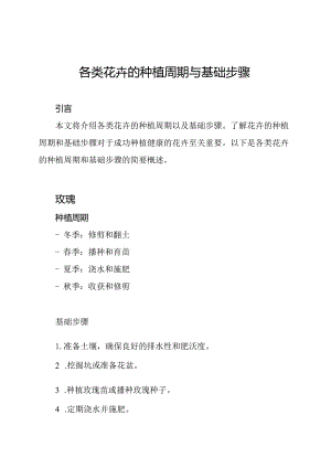 各类花卉的种植周期与基础步骤.docx