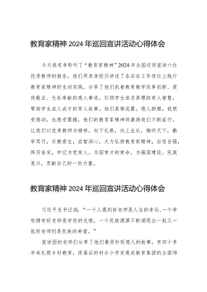 十五篇老师收看躬耕教坛强国有我教育家精神2024年巡回宣讲活动心得体会.docx