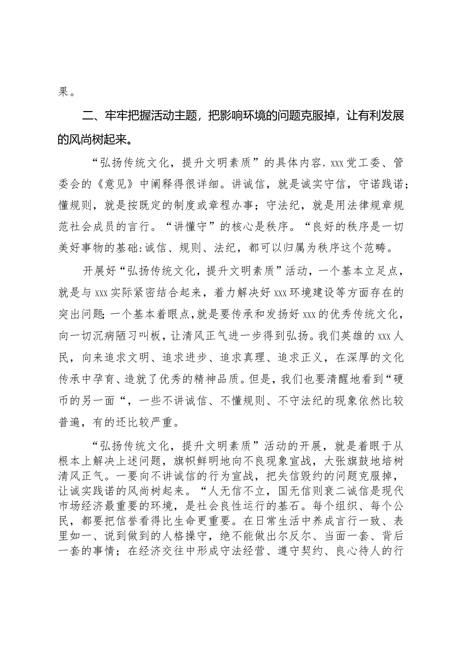 在“弘扬传统文化提升文明素质”动员会上的讲话.docx_第3页