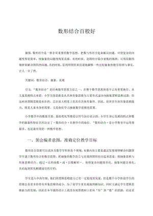数形结合百般好论文.docx