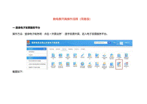 数电票开具操作流程.docx