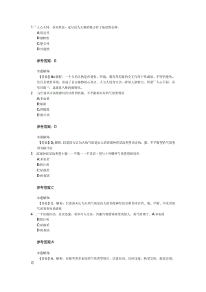 人格专项通关题库第03关.docx