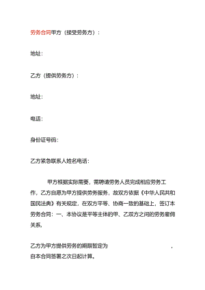 劳务合同模板.docx