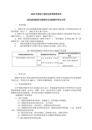 79-5现代家政服务与管理专业技能操作考试大纲.docx