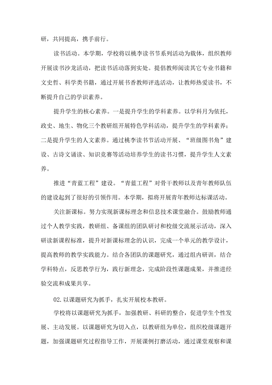 中学2024春节第二学期教科研工作计划.docx_第2页