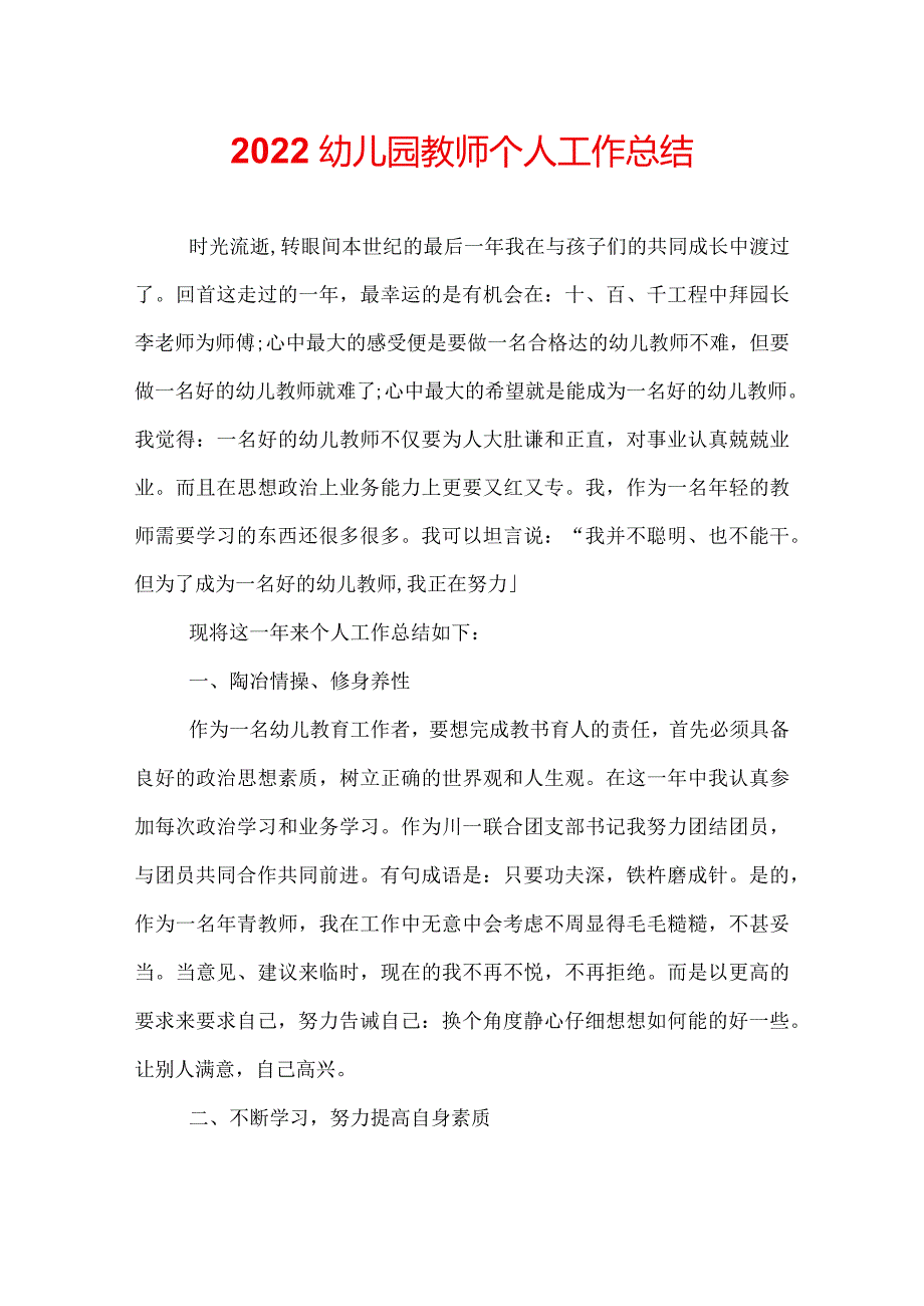 2022幼儿园教师个人工作总结.docx_第1页