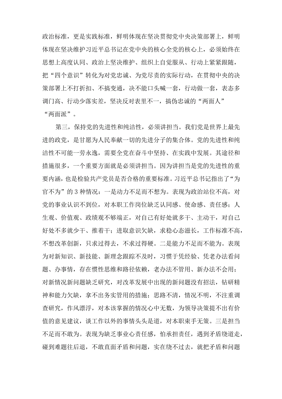 党风廉政党课讲稿：筑牢廉政思想根基、践行忠诚干净担当.docx_第3页