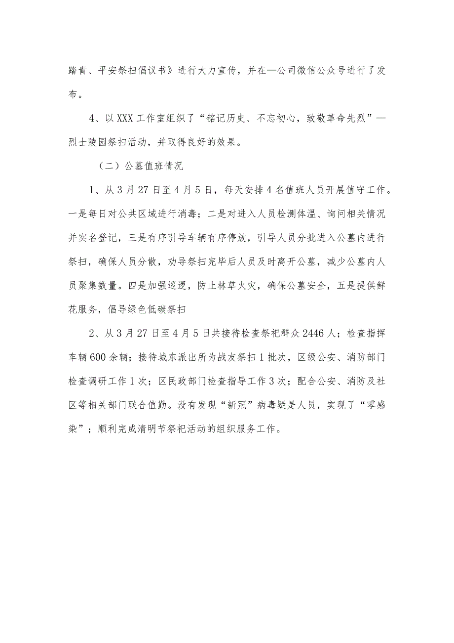 殡仪馆清明节工作汇报.docx_第2页