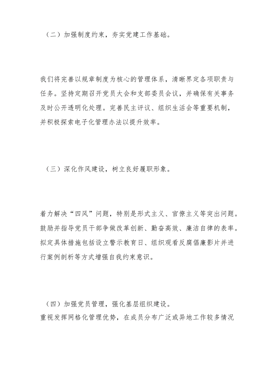 2024年某支部的党建工作计划.docx_第2页