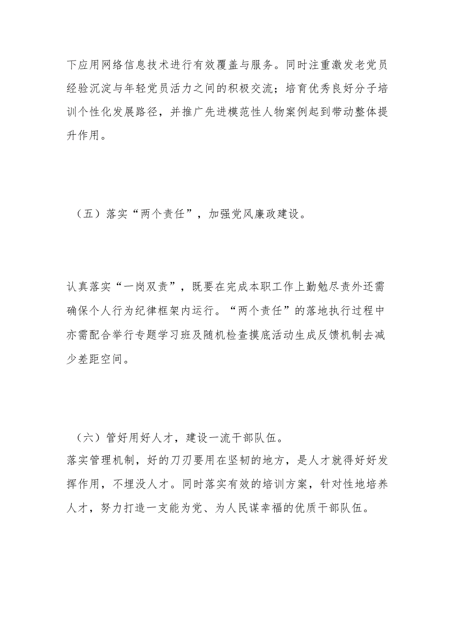 2024年某支部的党建工作计划.docx_第3页