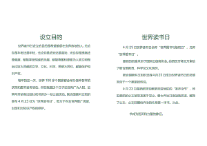 绿色插画扁平风世界读书日手抄报.docx