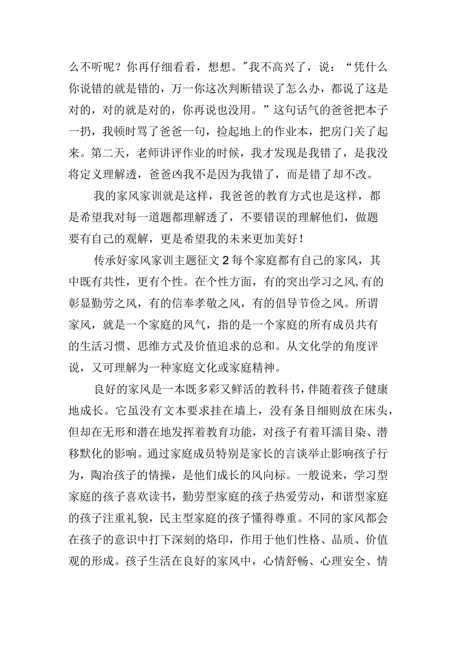 传承好家风家训主题征文五篇.docx_第2页
