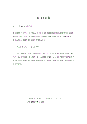 XX开关厂密码及手机号码重置授权书（2024年）.docx