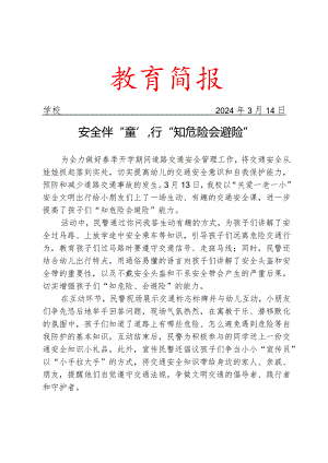 开展交通安全主题宣传活动简报.docx