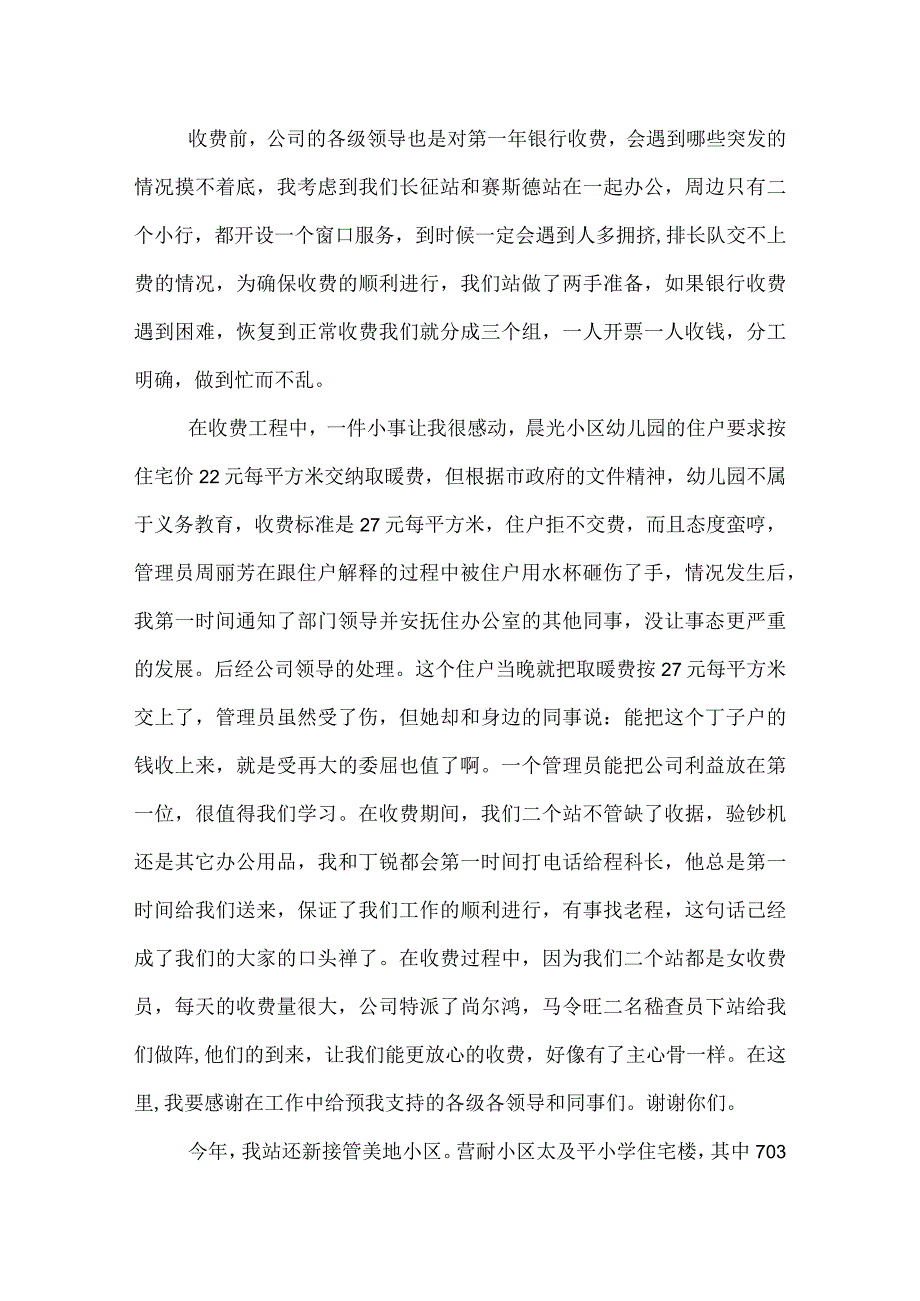 供暖站站长述职报告.docx_第2页