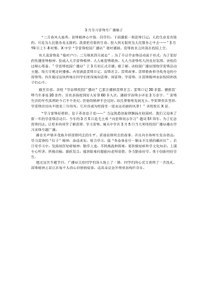 3月学习雷锋月广播稿子.docx
