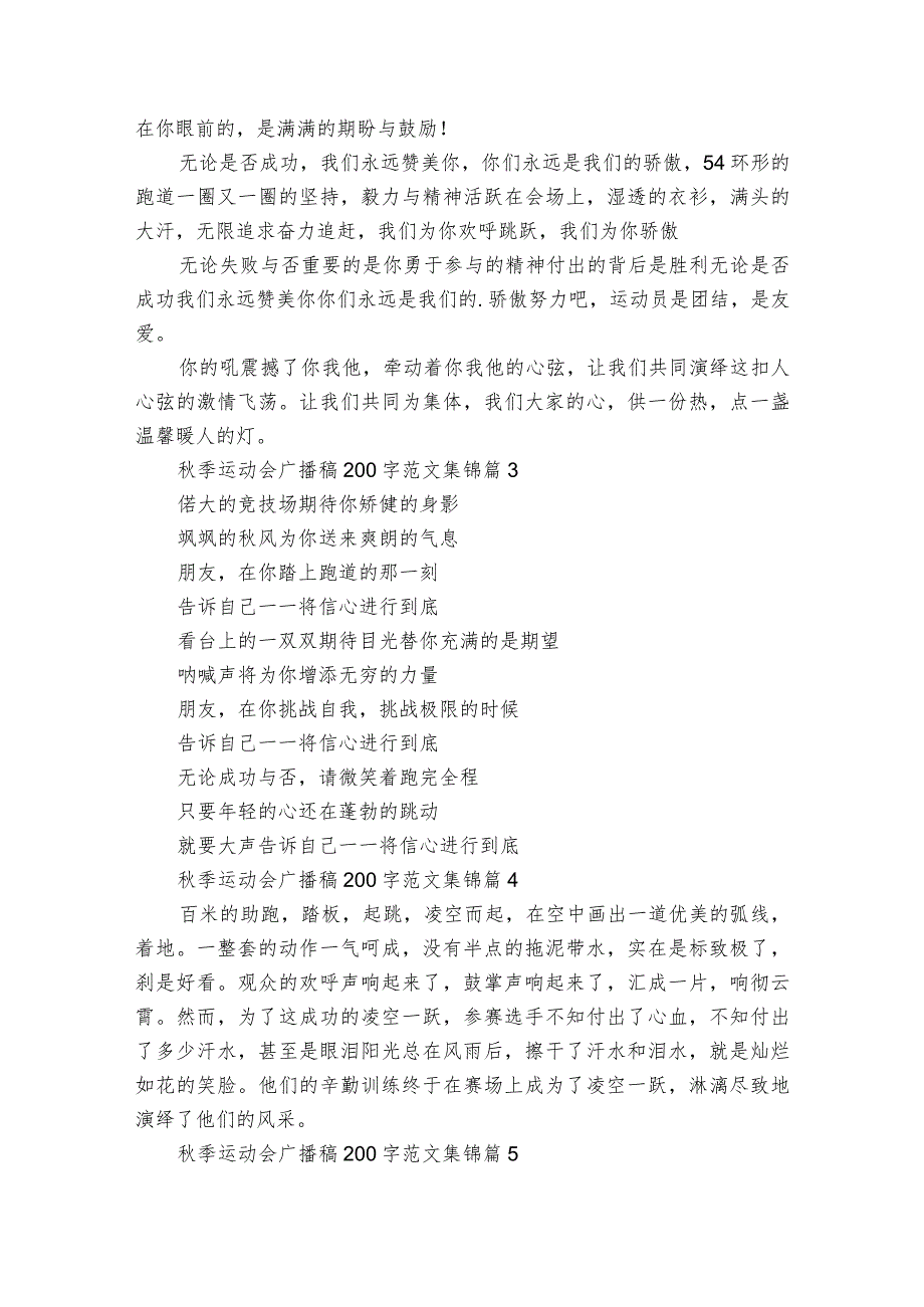 秋季运动会广播稿200字范文集锦（32篇）.docx_第2页