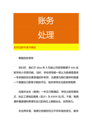 老师加薪申请书模板.docx