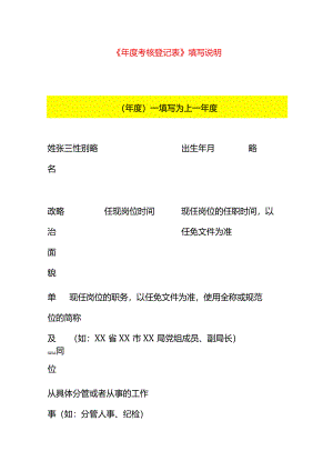 年度考核登记表模板.docx