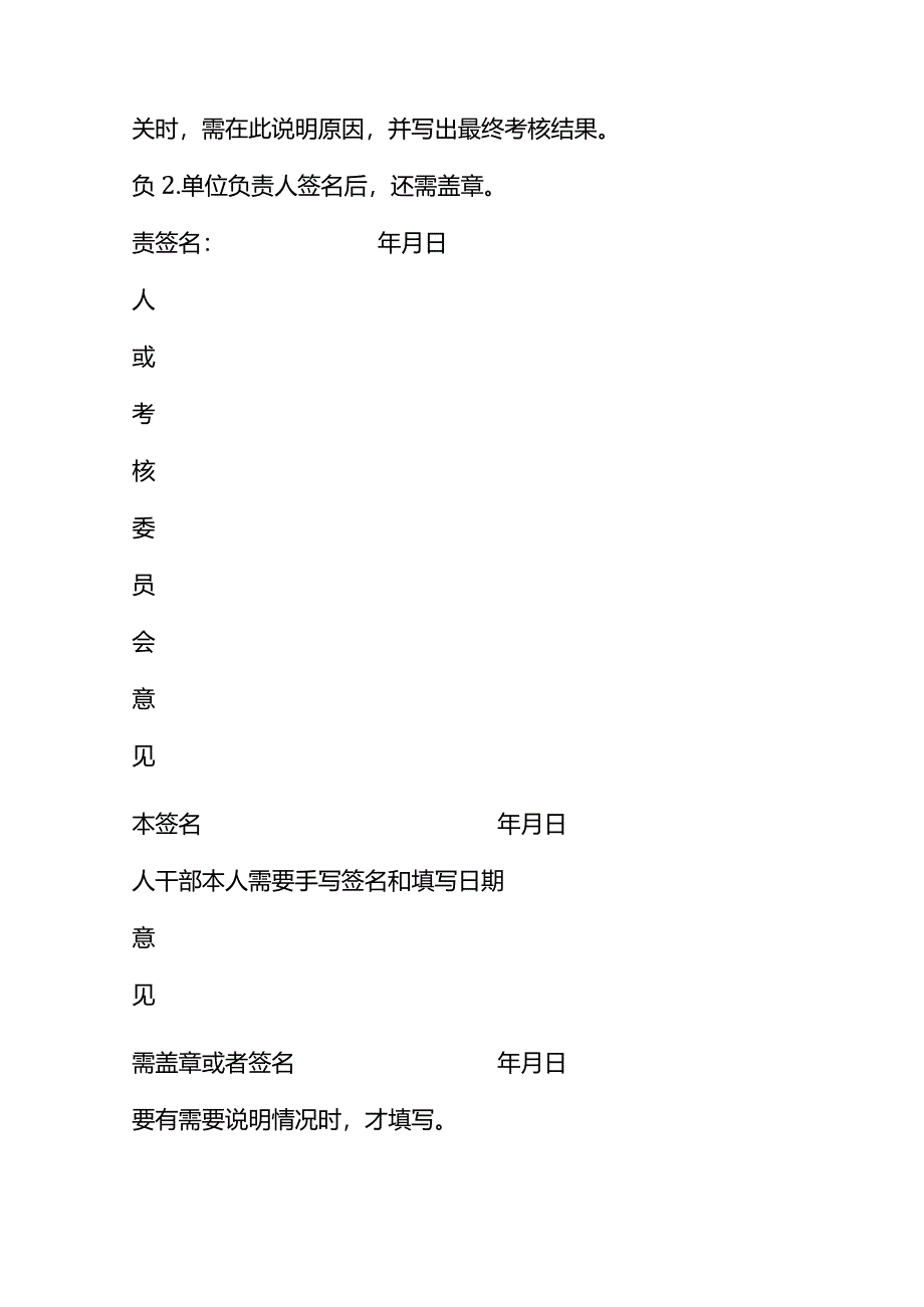 年度考核登记表模板.docx_第3页