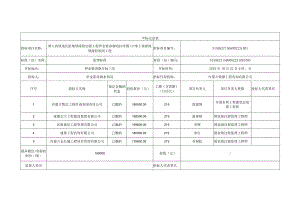 开标记录表.docx