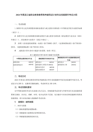 64-3建筑设计类专业技能操作考试大纲.docx