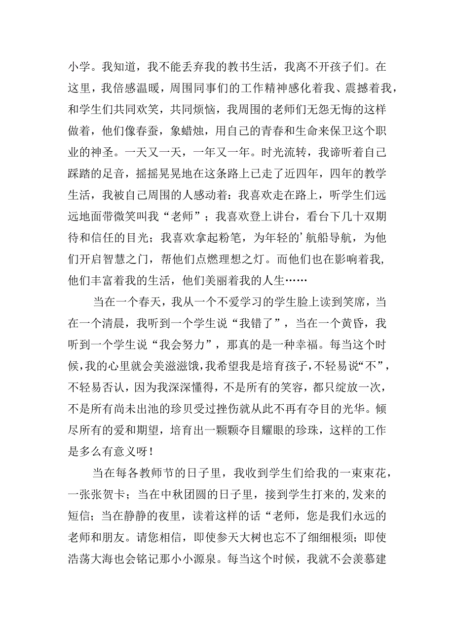 爱岗敬业奉献青春教师演讲稿五篇.docx_第3页