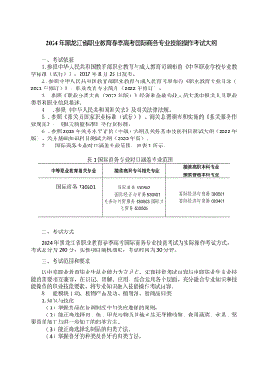 73-4国际商务专业技能操作考试大纲.docx