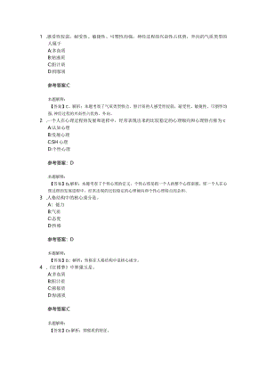 人格专项通关题库第02关.docx