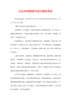 以及年段硬笔书法比赛优秀奖.docx