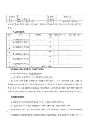 XX项目双电源自动转换开关销售合同（2024年）.docx