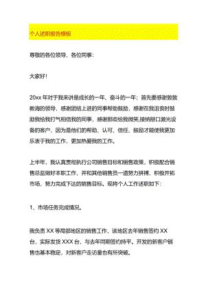 个人述职报告模板.docx