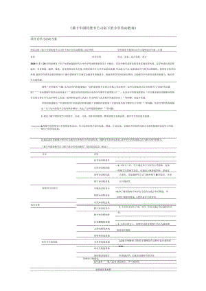 基于中国传统节日习俗下的小学劳动教育.docx