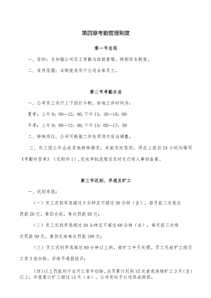 员工考勤管理制度(北京某公司).docx