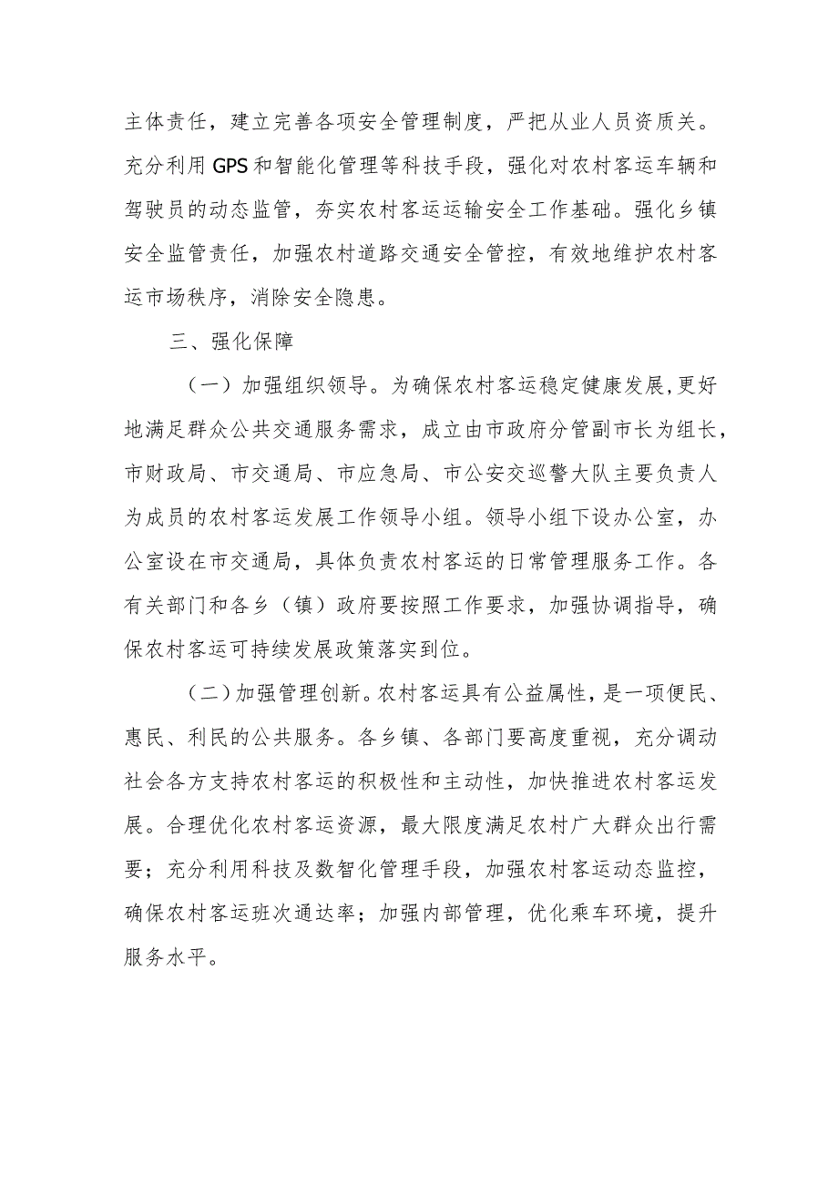XX市扶持农村客运及客运站运营发展的实施方案.docx_第3页